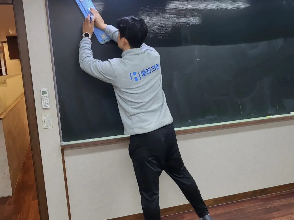 관악구 봉천동 어린이집 칠판 과학실 위생청소 사례 - 행진크린